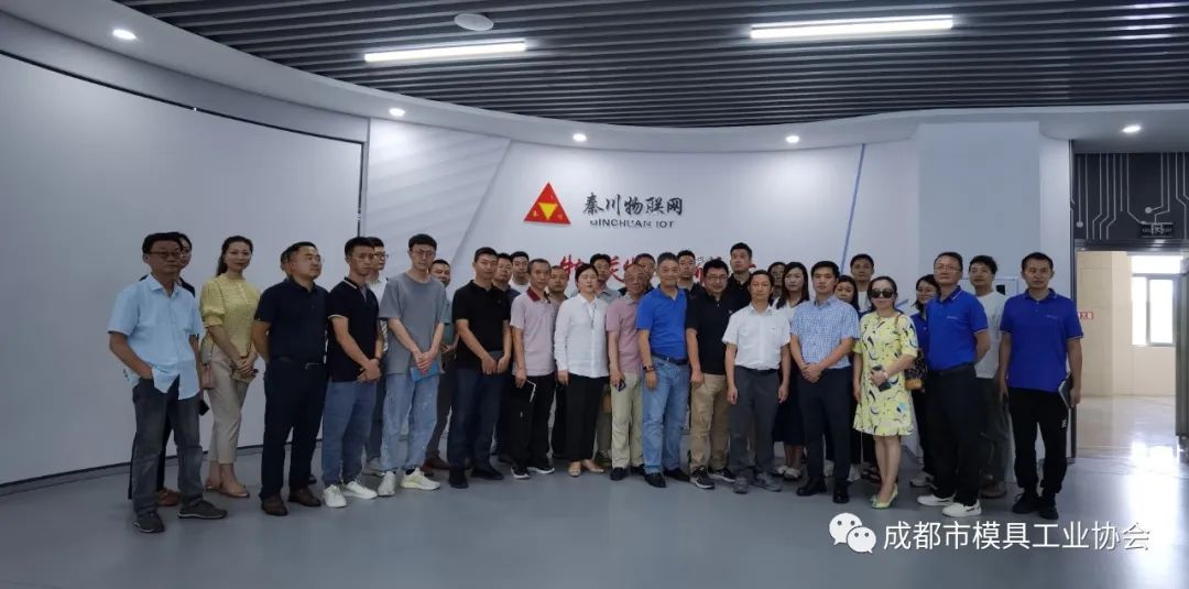 成都市模具工业协会调研秦川物联网公司 共探智能制造新路径