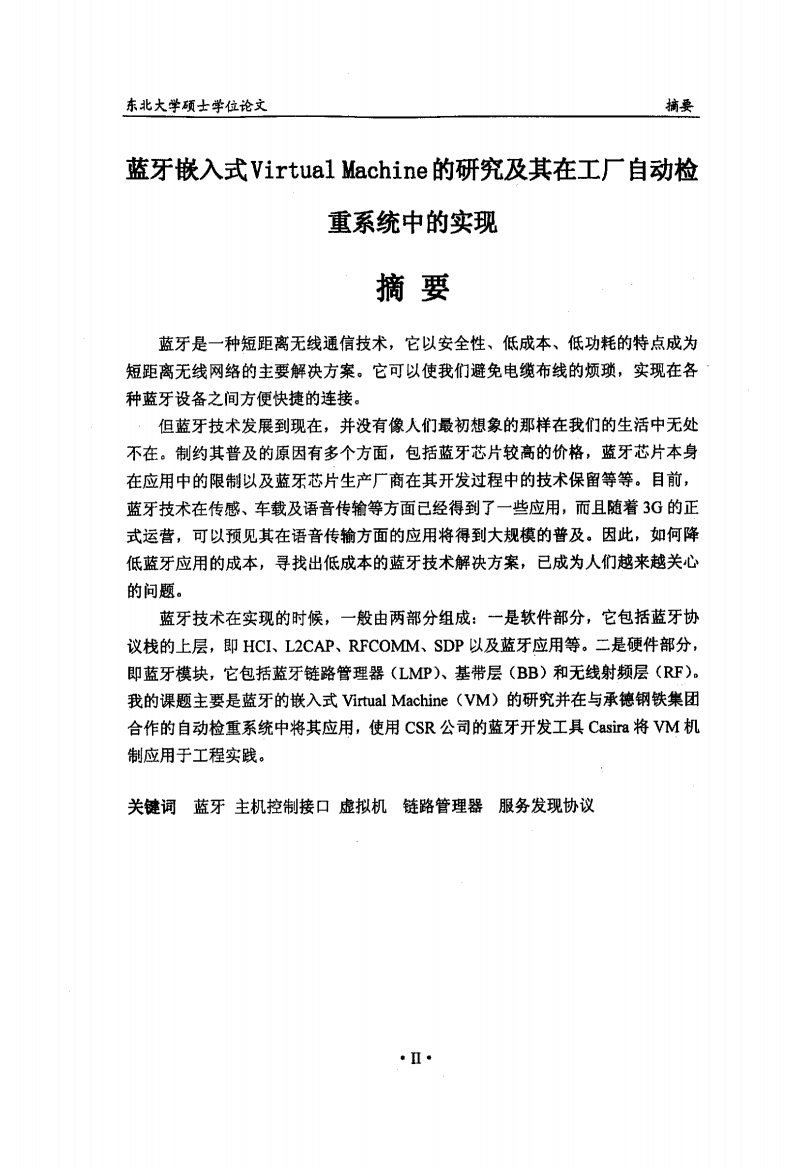 蓝牙嵌入式Virtual Machine的研究及其在工厂自动检重系统中的实现