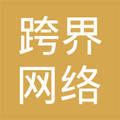 西安跨界网络科技